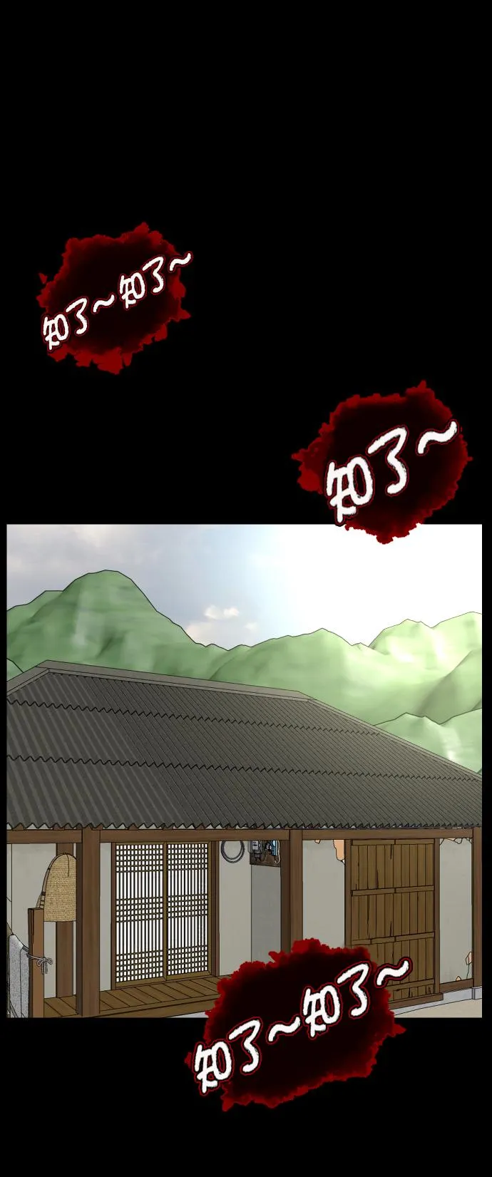 [第256话] 蝉村（中） 第8页