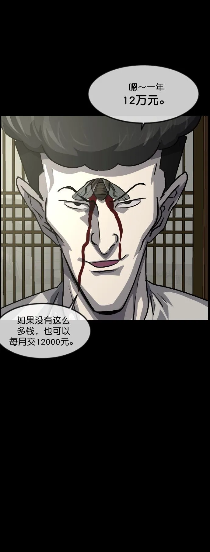 [第256话] 蝉村（中） 第16页