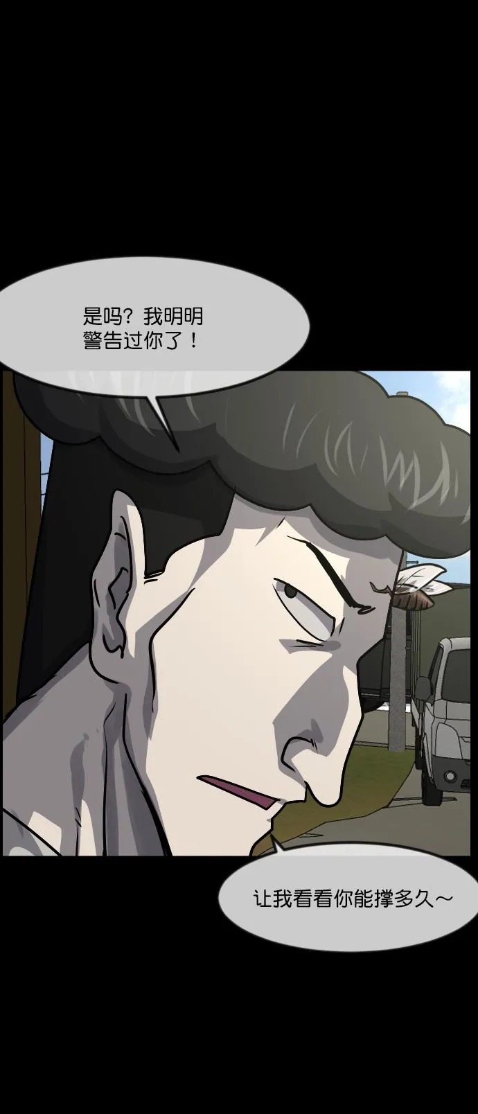 [第256话] 蝉村（中） 第23页