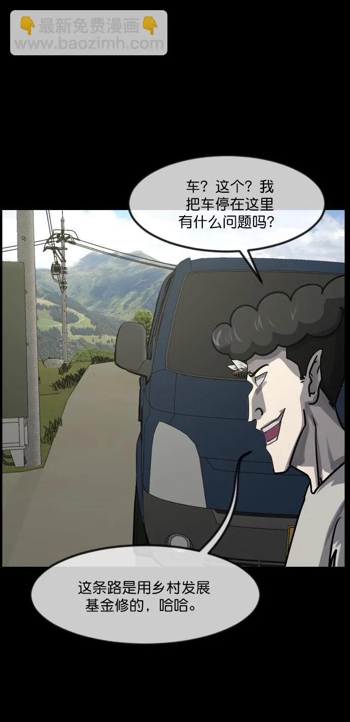 [第256话] 蝉村（中） 第25页