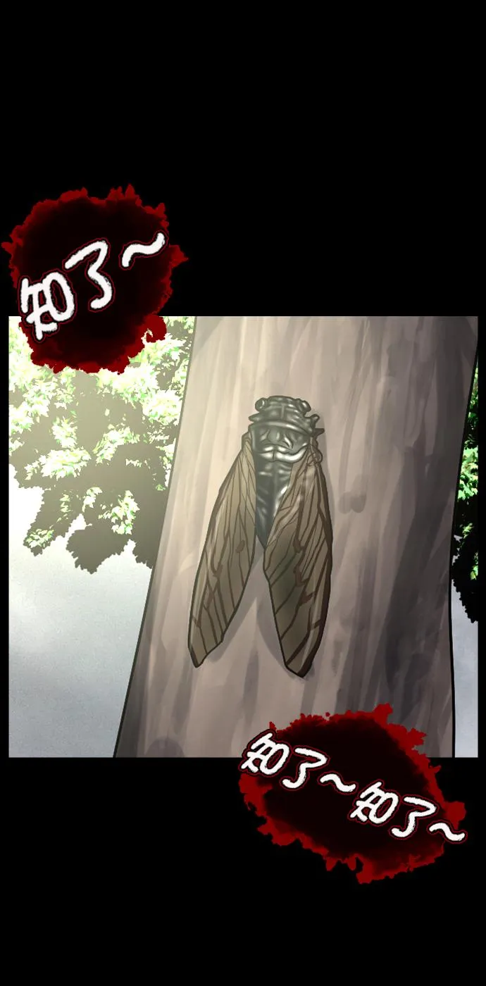 [第256话] 蝉村（中） 第28页