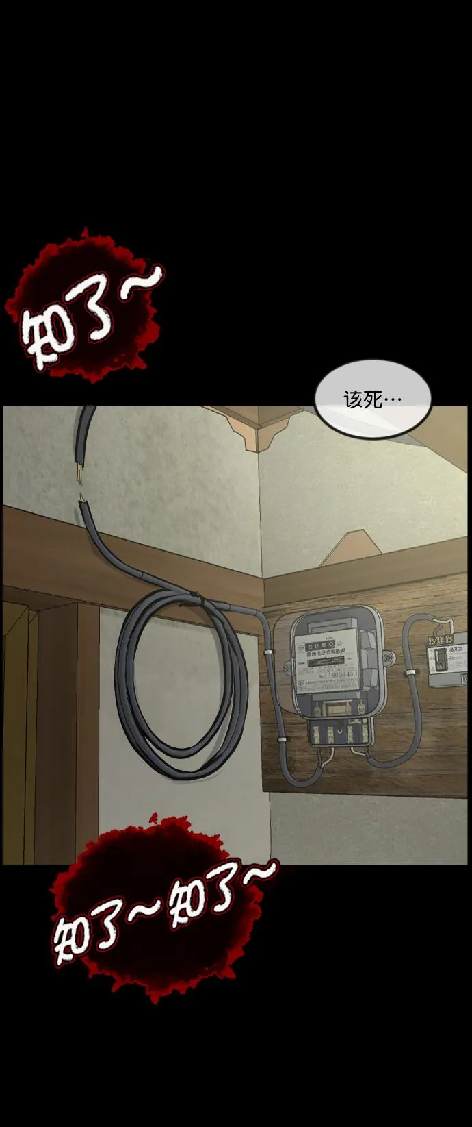 [第256话] 蝉村（中） 第34页