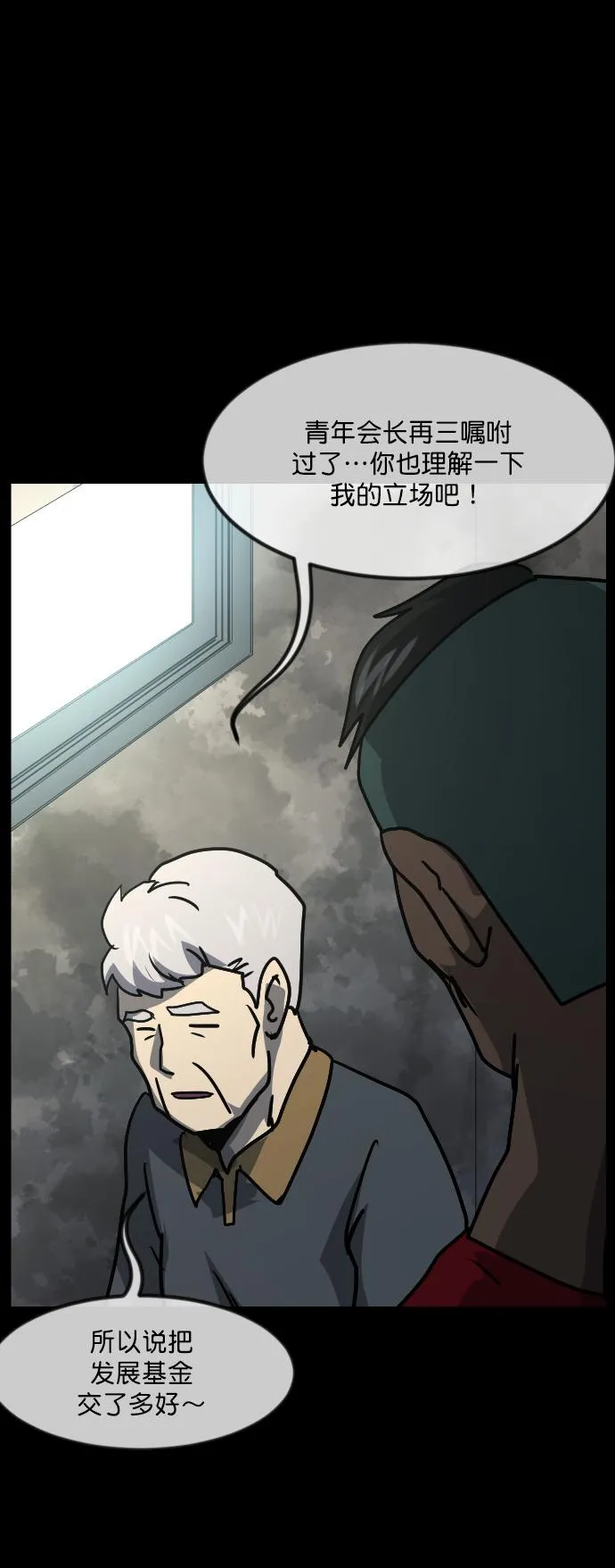 [第256话] 蝉村（中） 第47页