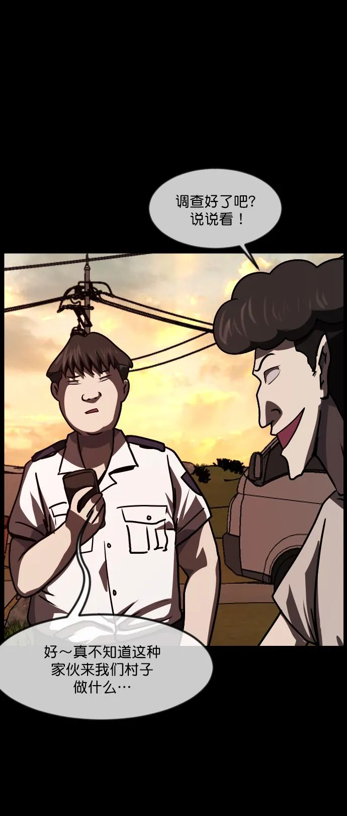 [第256话] 蝉村（中） 第77页
