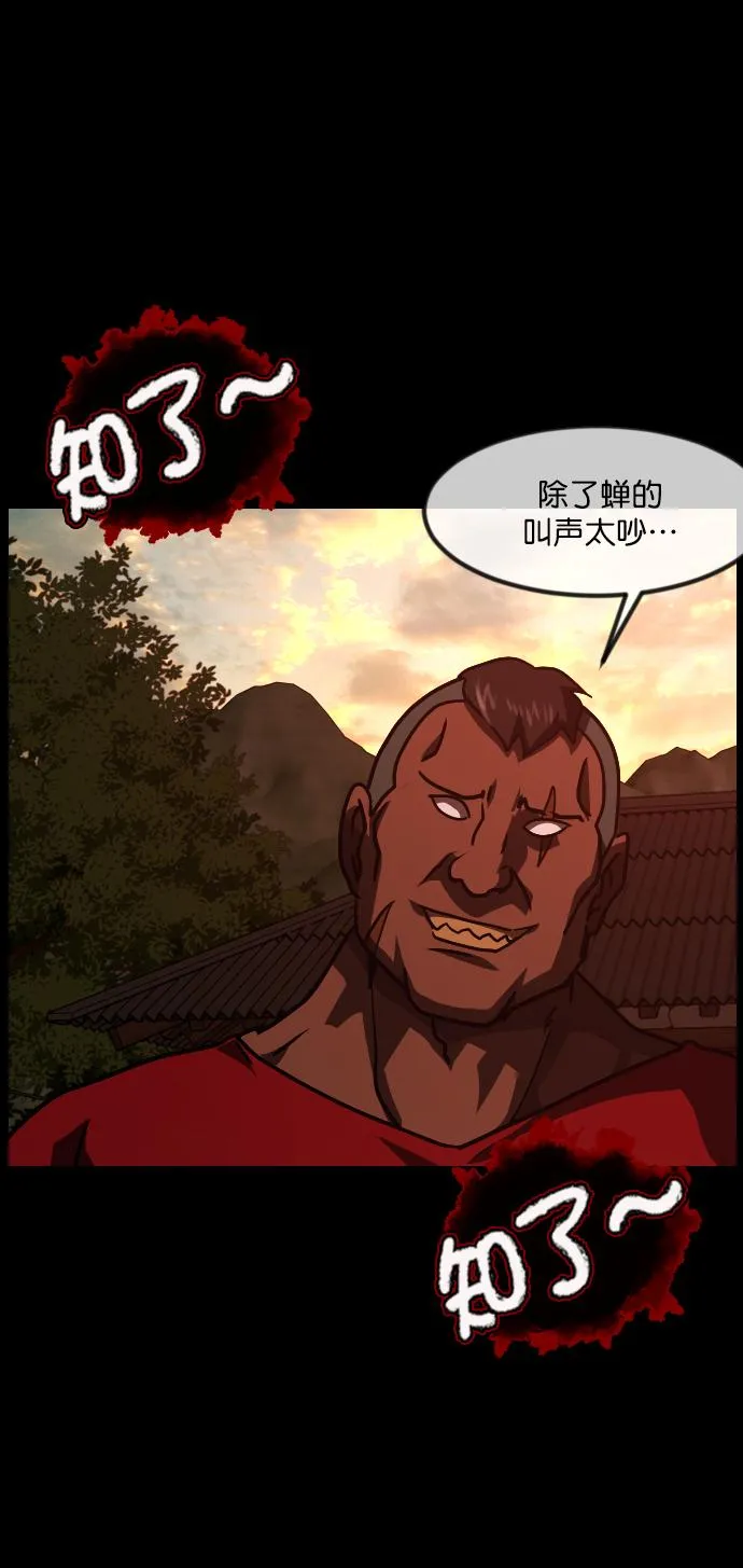 [第256话] 蝉村（中） 第92页