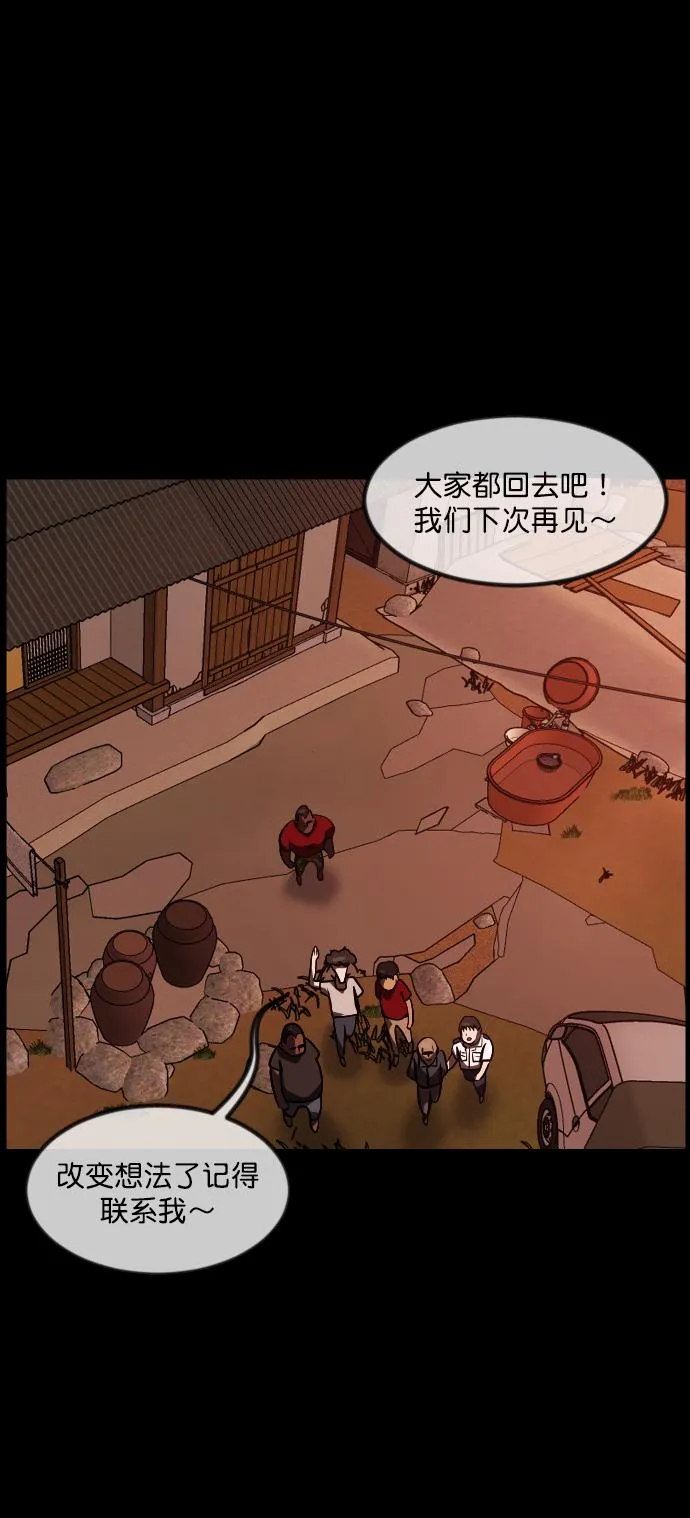 [第256话] 蝉村（中） 第95页
