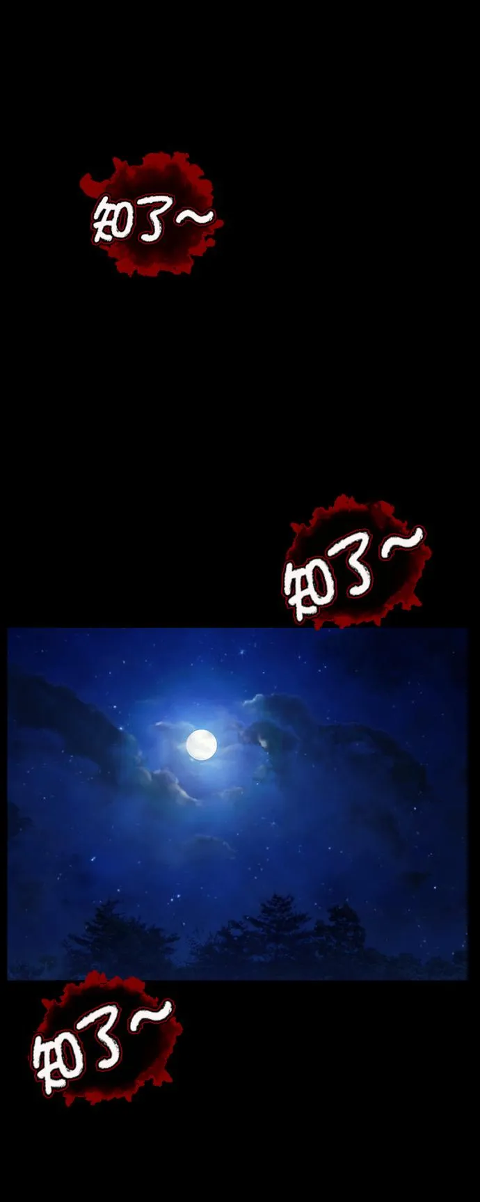 [第256话] 蝉村（中） 第97页