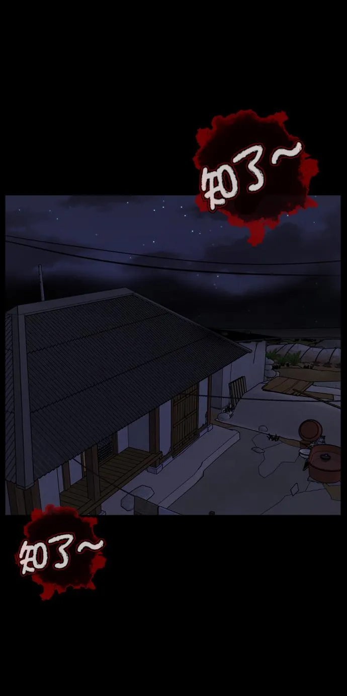 [第256话] 蝉村（中） 第98页