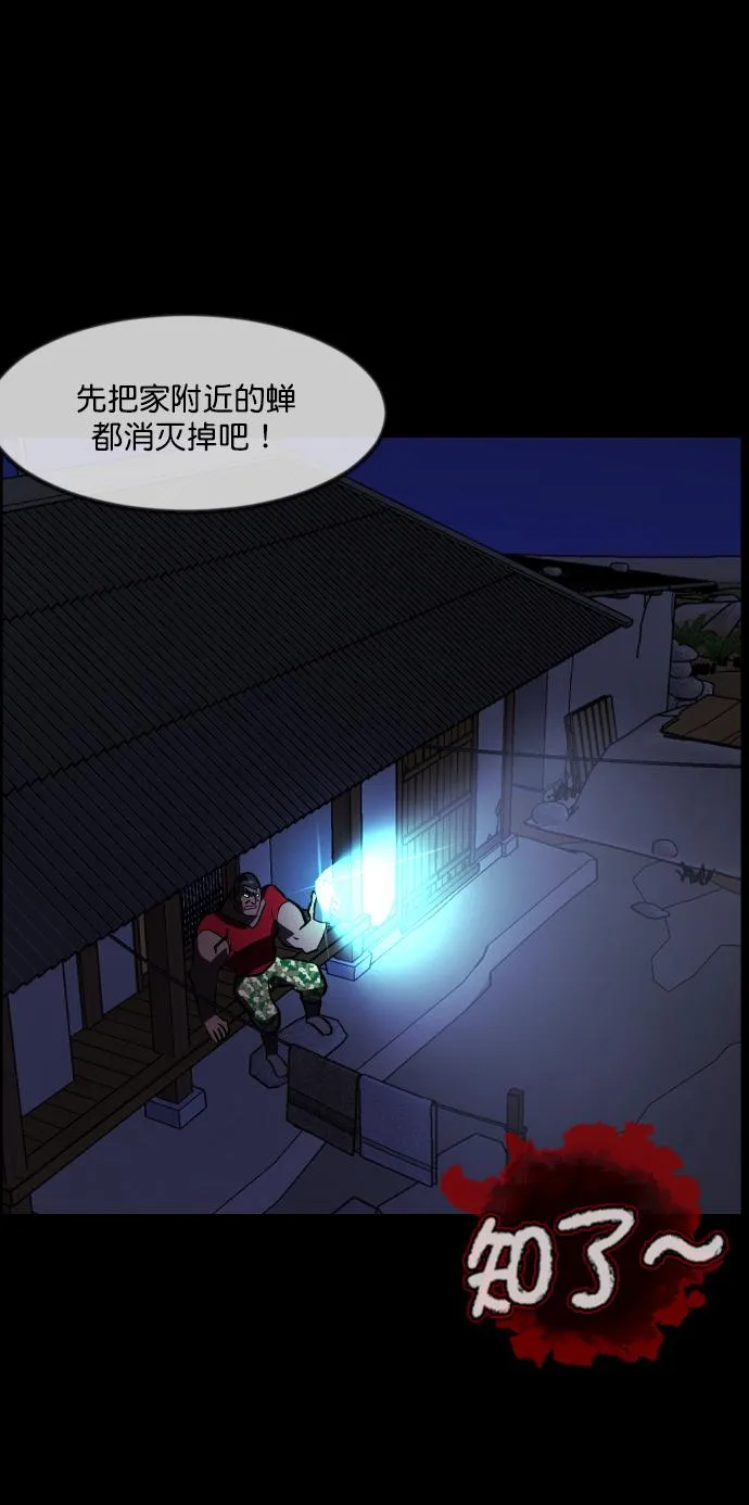 [第256话] 蝉村（中） 第103页