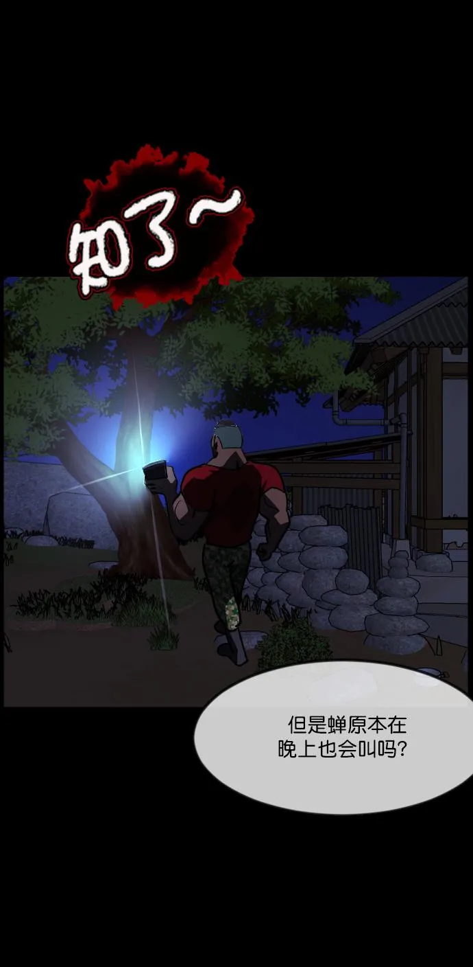 [第256话] 蝉村（中） 第104页