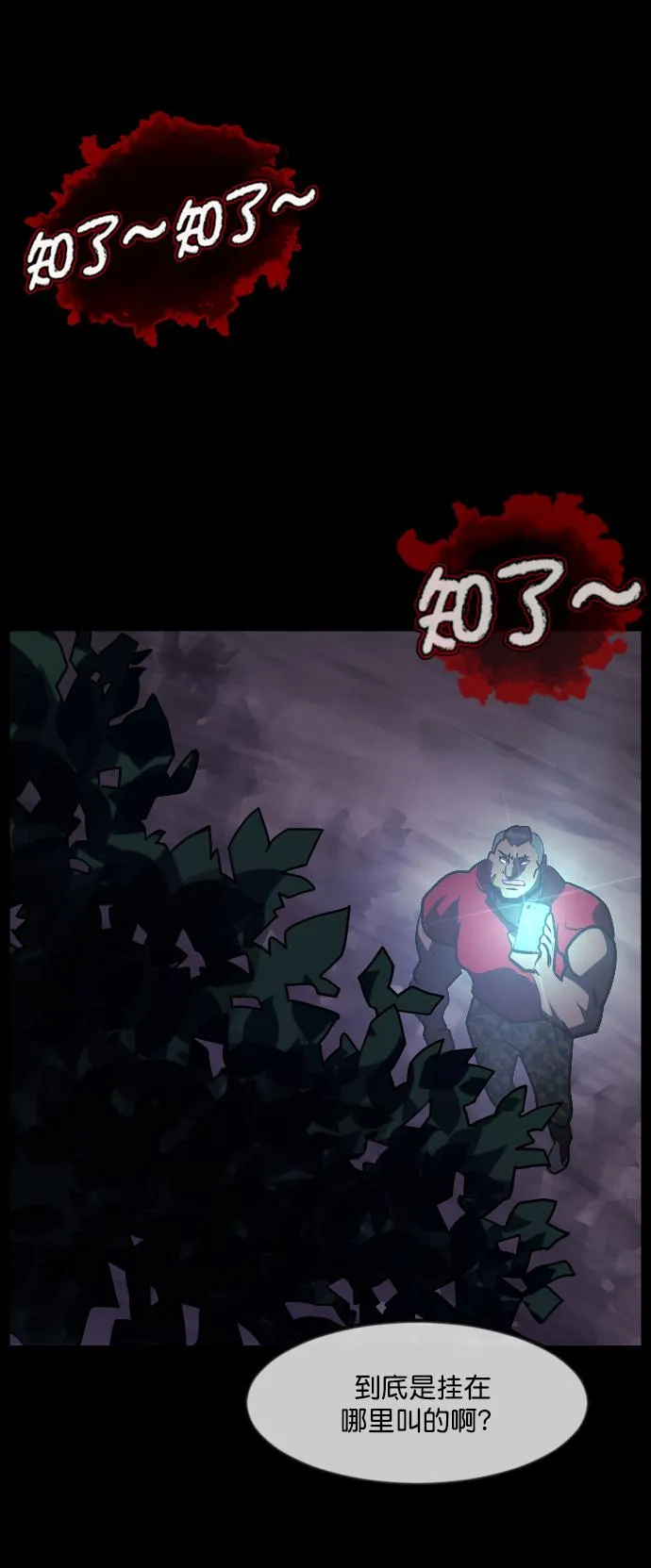 [第256话] 蝉村（中） 第105页