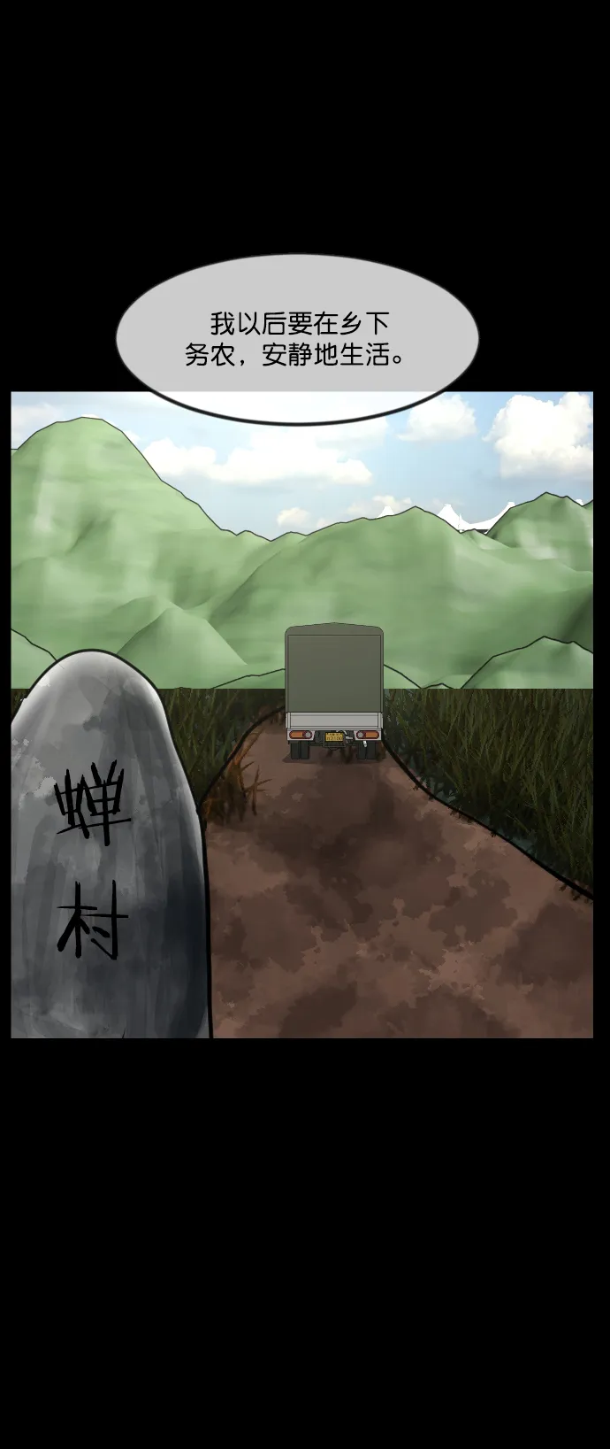 [第255话] 蝉村（上） 第8页