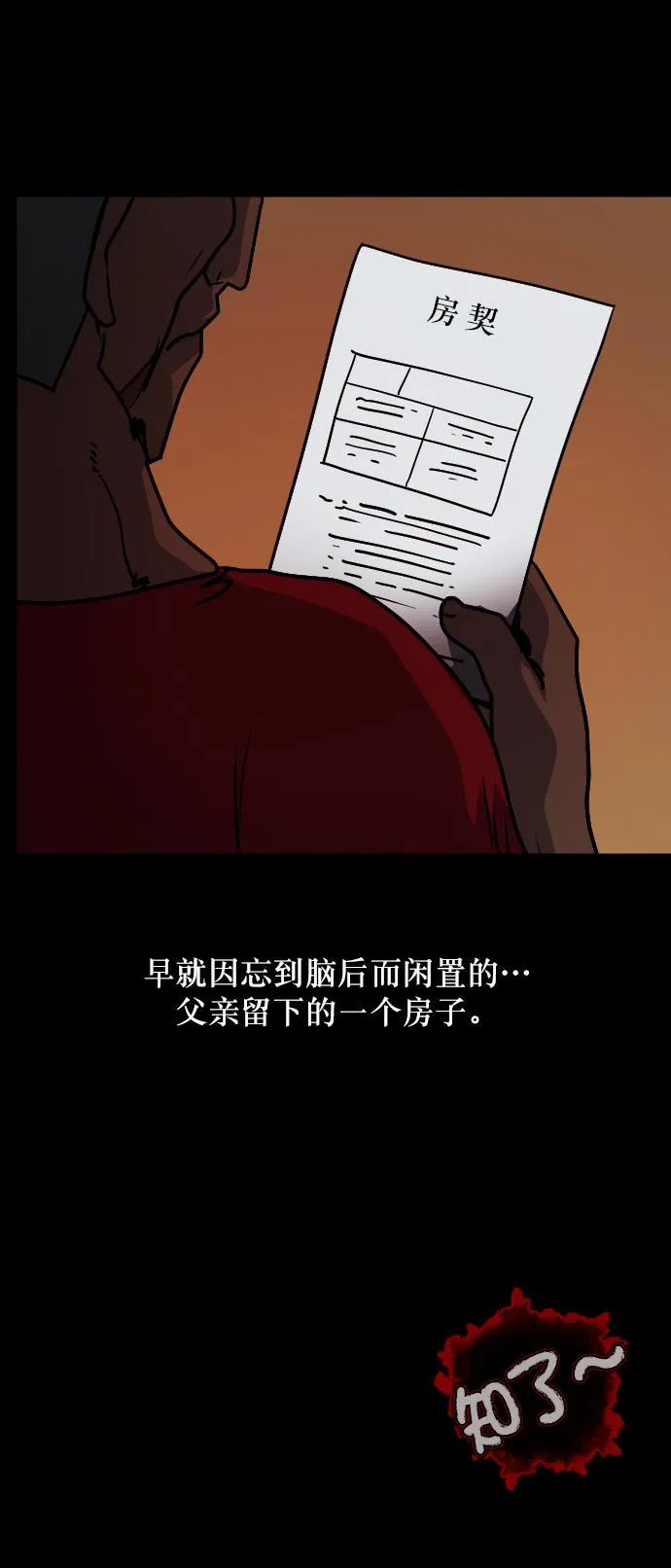 [第255话] 蝉村（上） 第40页