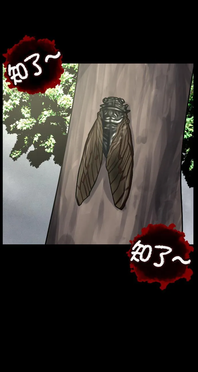 [第255话] 蝉村（上） 第42页