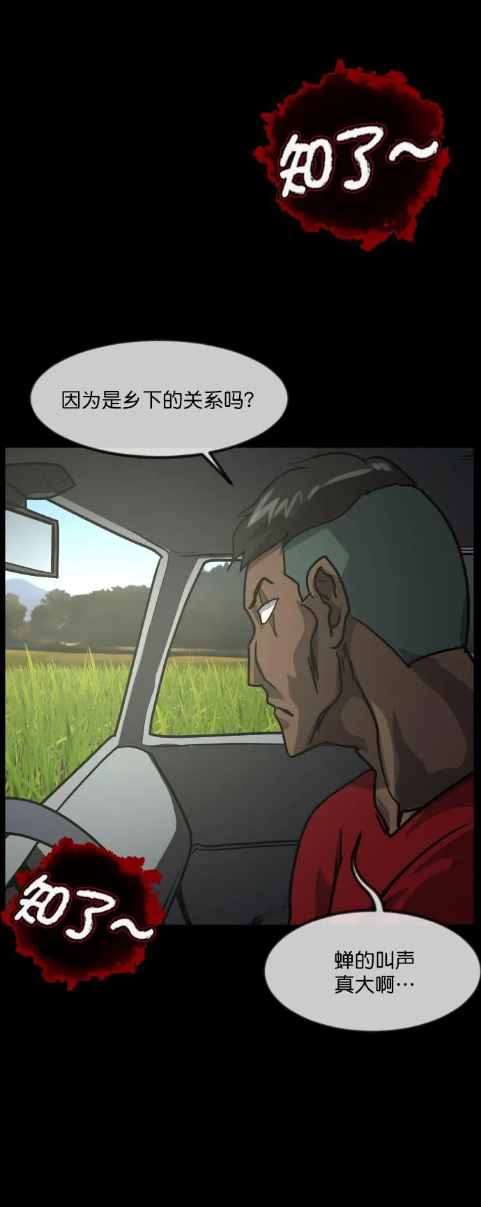 [第255话] 蝉村（上） 第44页