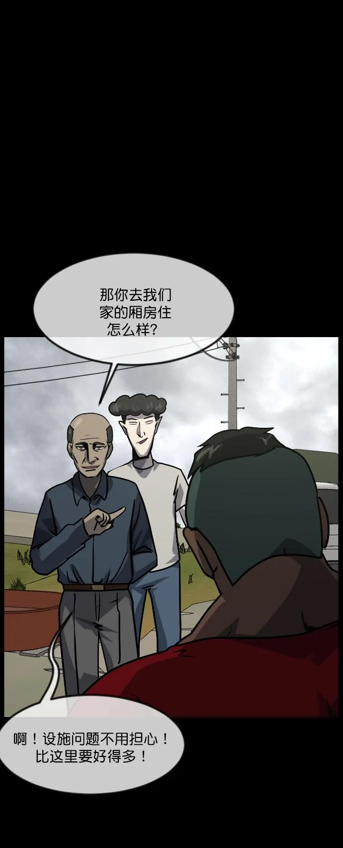 [第255话] 蝉村（上） 第61页