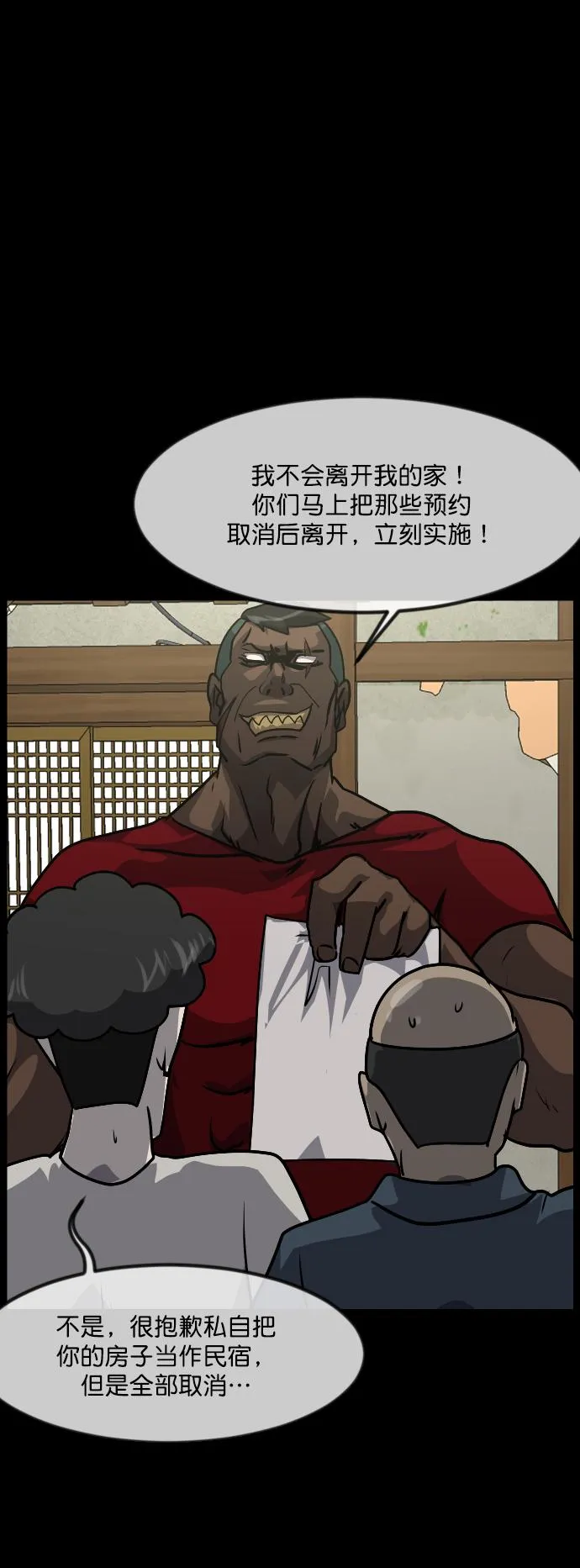 [第255话] 蝉村（上） 第65页