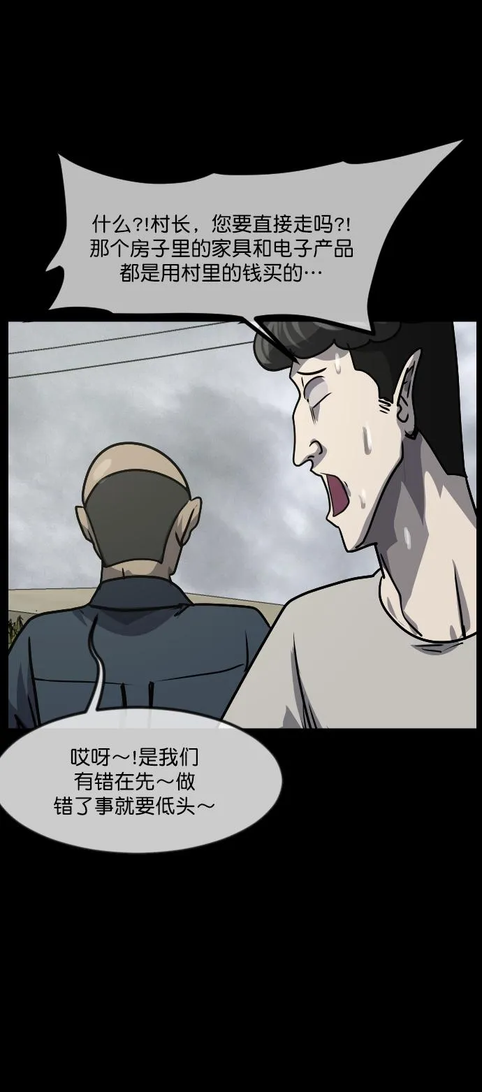[第255话] 蝉村（上） 第69页
