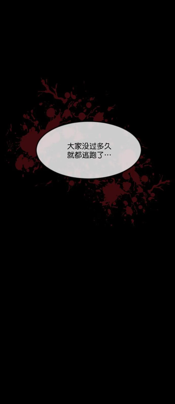 [第255话] 蝉村（上） 第73页