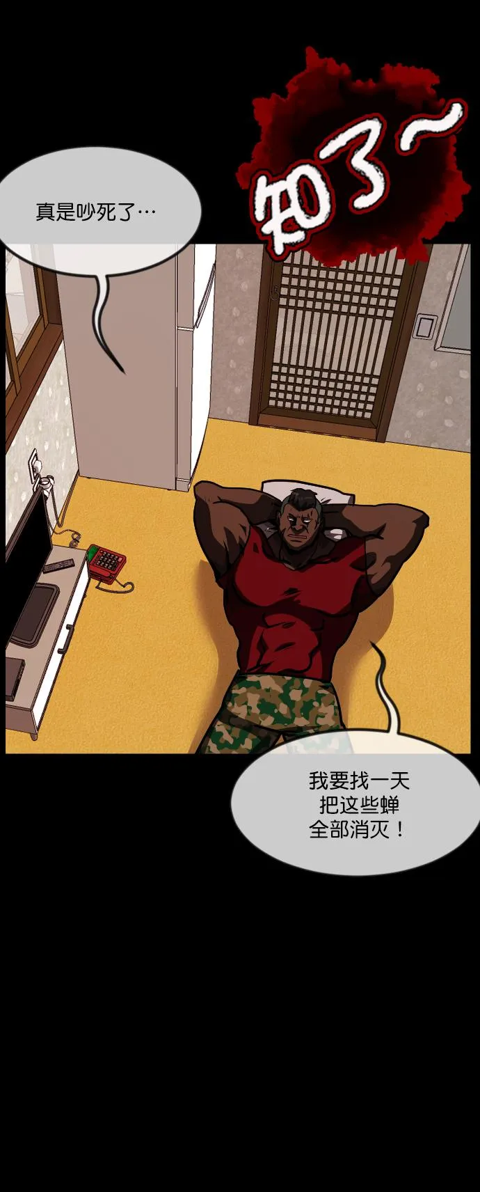 [第255话] 蝉村（上） 第77页
