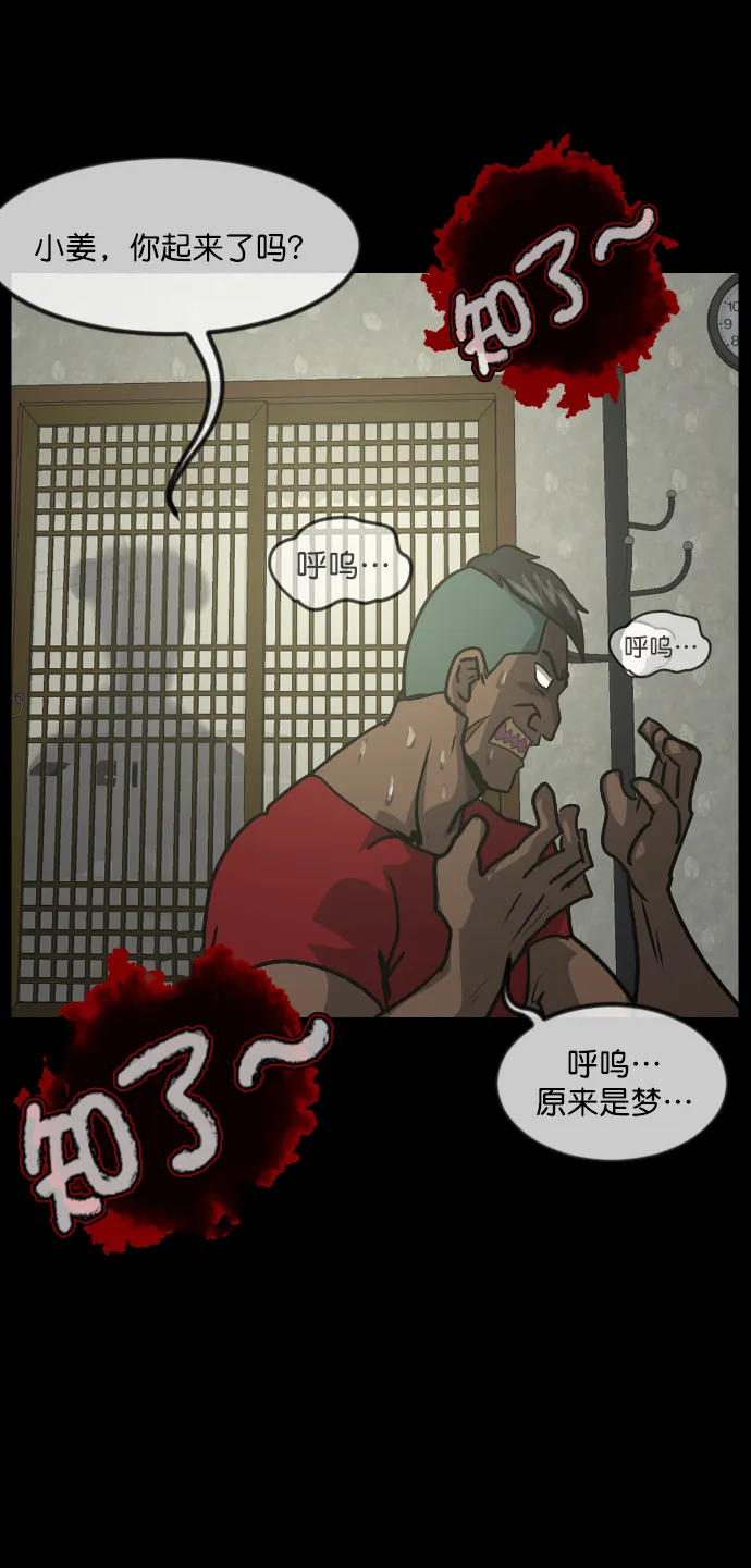 [第255话] 蝉村（上） 第95页