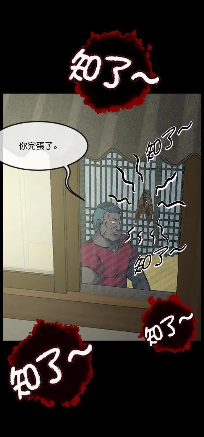 [第255话] 蝉村（上） 第96页