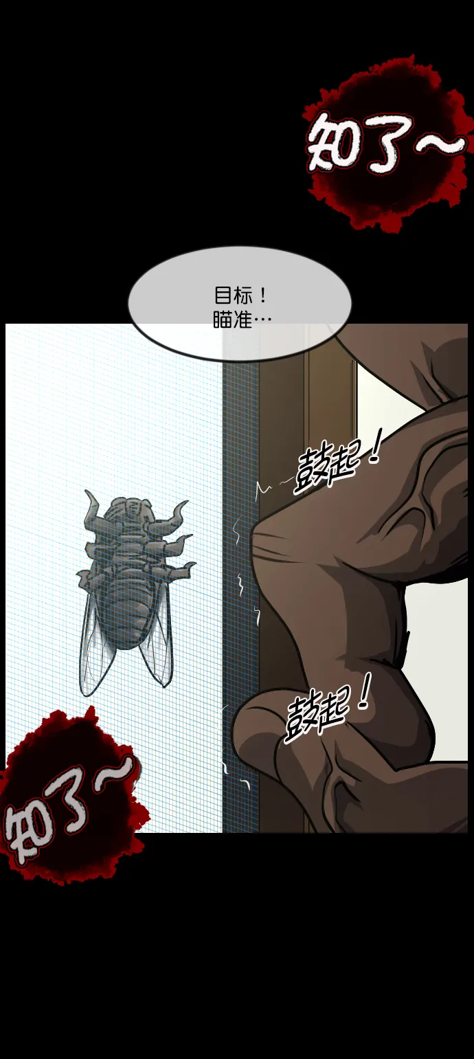 [第255话] 蝉村（上） 第97页