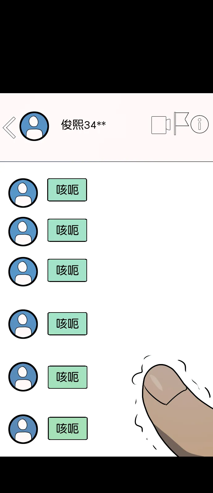 [第254话] 私信袭击 第9页