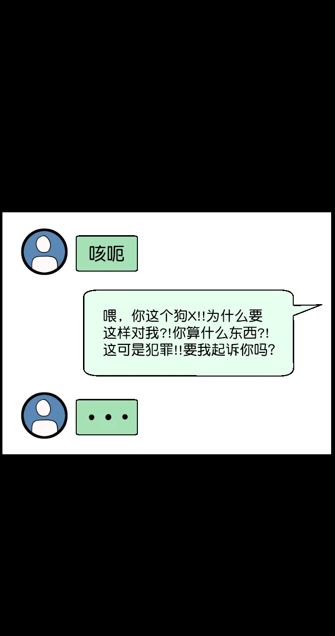 [第254话] 私信袭击 第10页