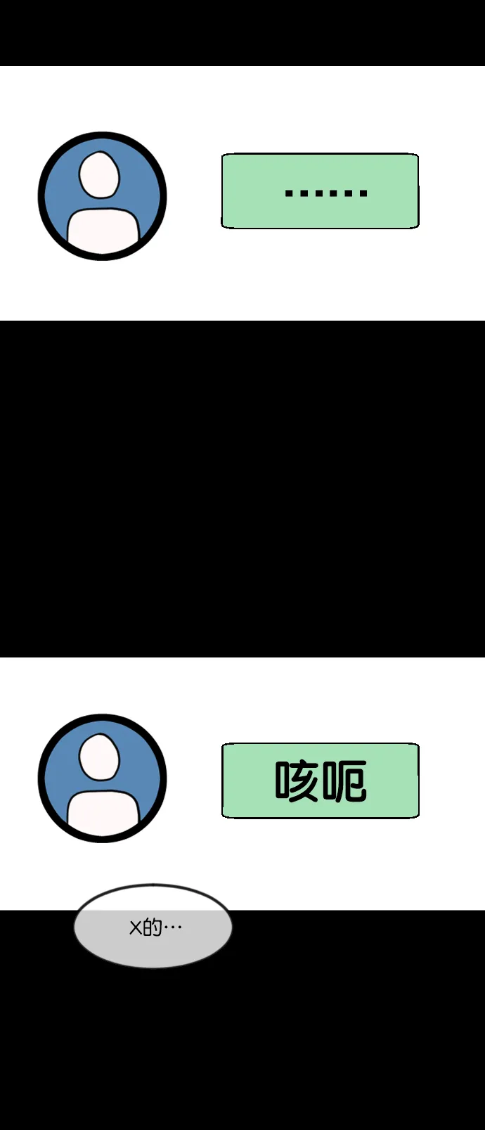 [第254话] 私信袭击 第11页