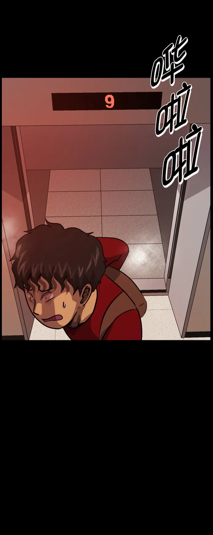[第254话] 私信袭击 第13页