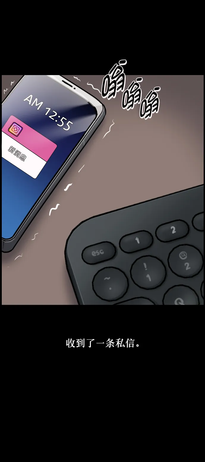 [第254话] 私信袭击 第23页