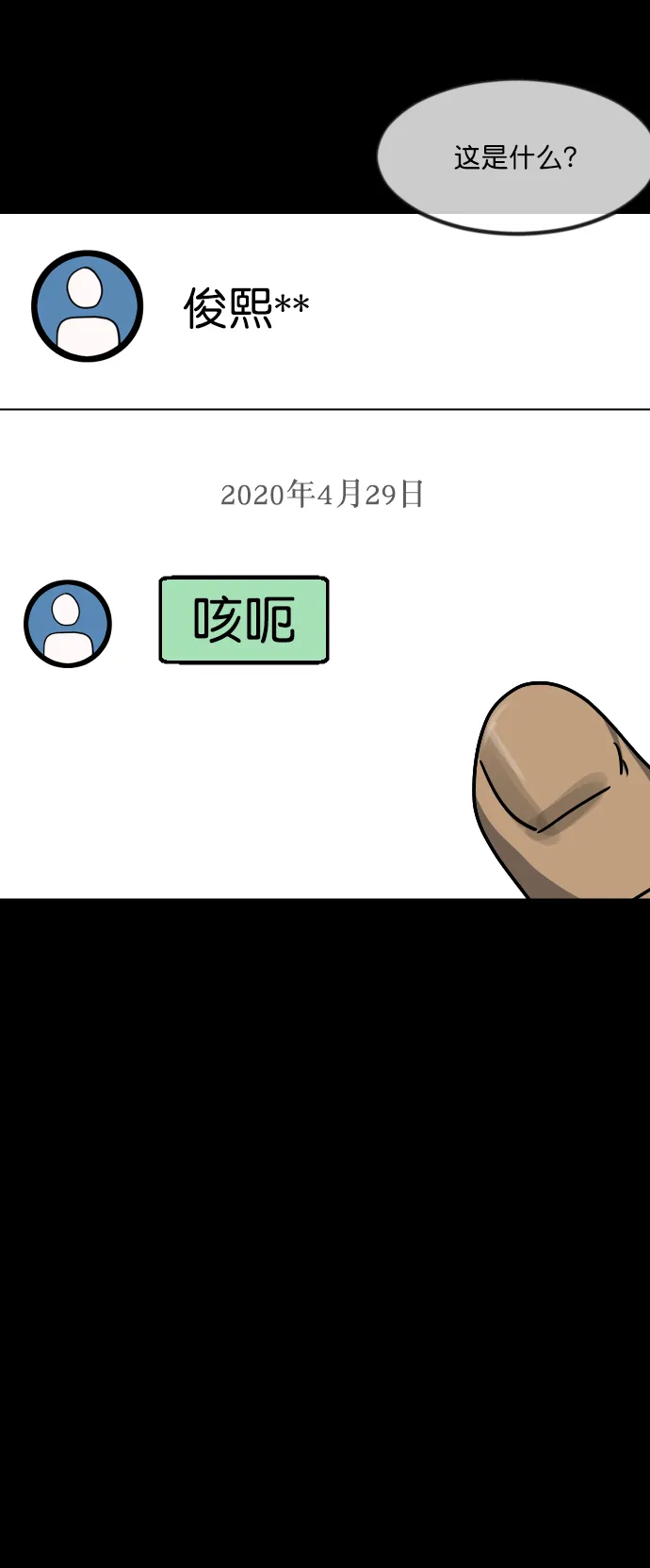[第254话] 私信袭击 第25页