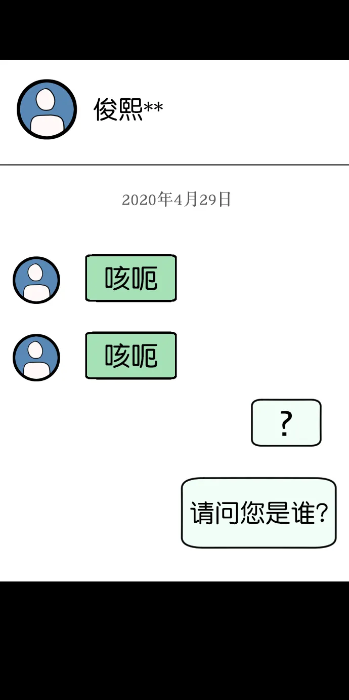 [第254话] 私信袭击 第26页