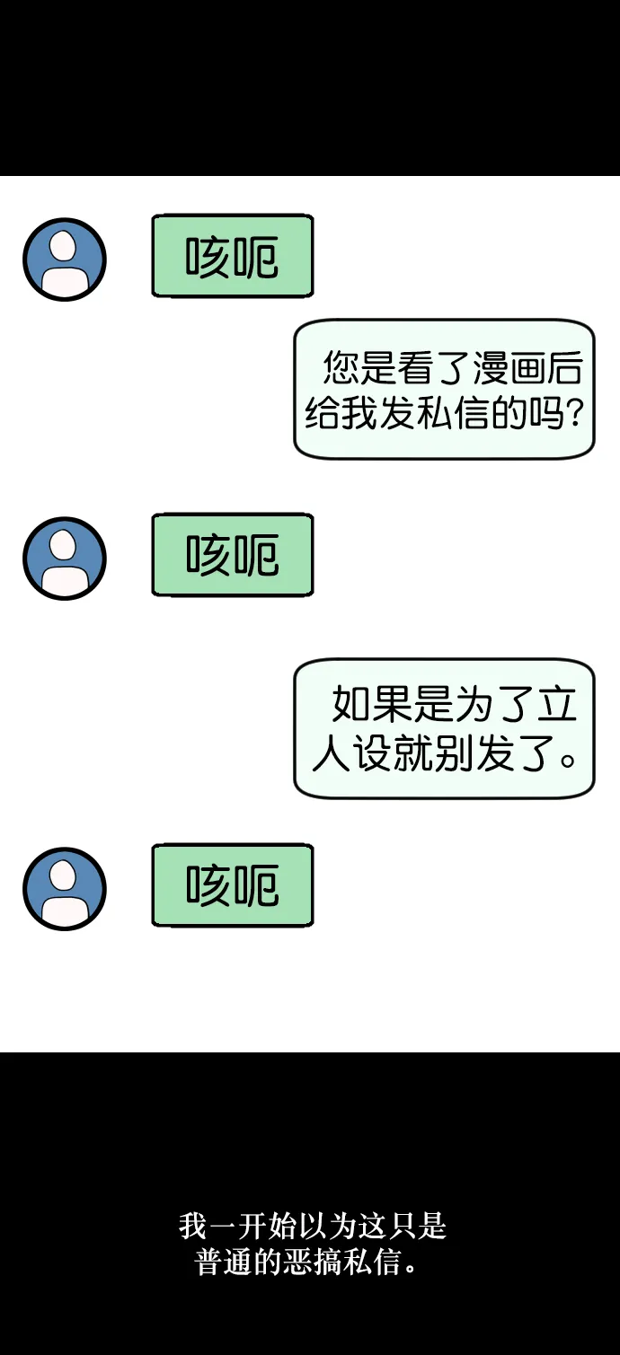 [第254话] 私信袭击 第27页