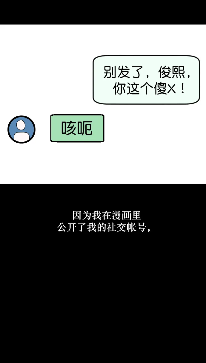 [第254话] 私信袭击 第28页