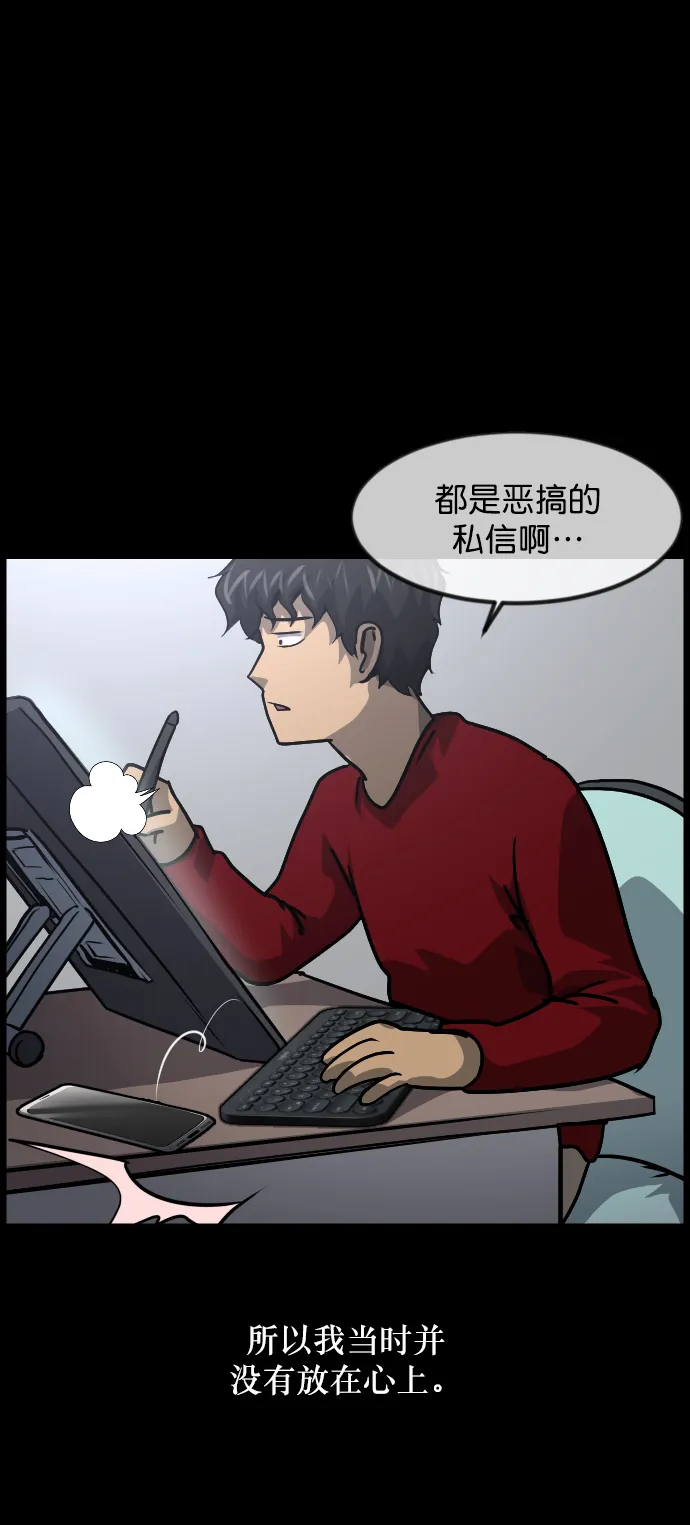 [第254话] 私信袭击 第30页