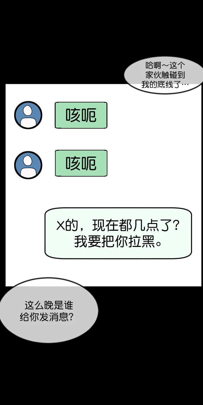 [第254话] 私信袭击 第36页
