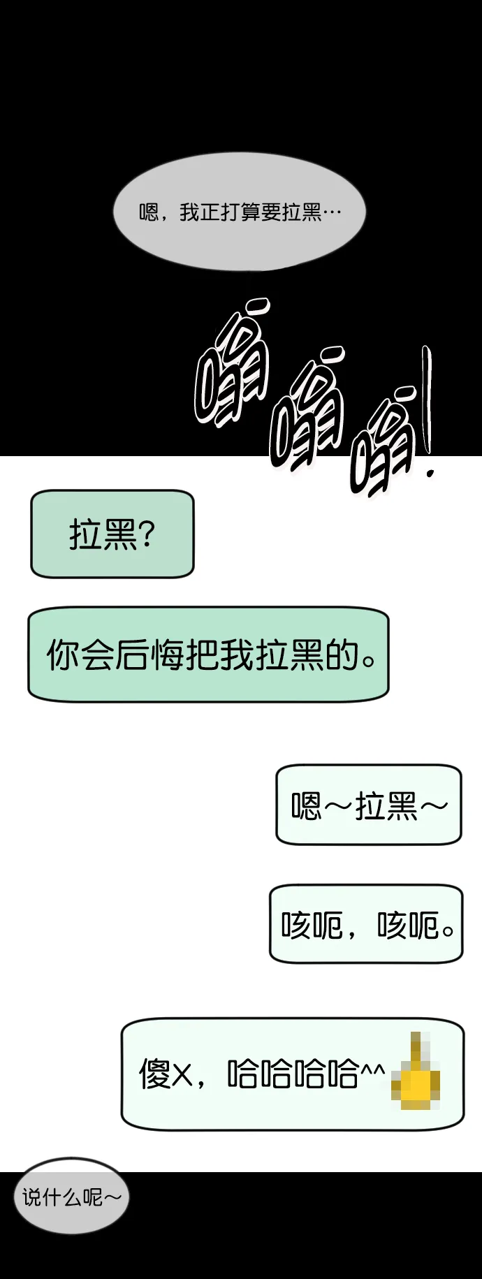 [第254话] 私信袭击 第38页