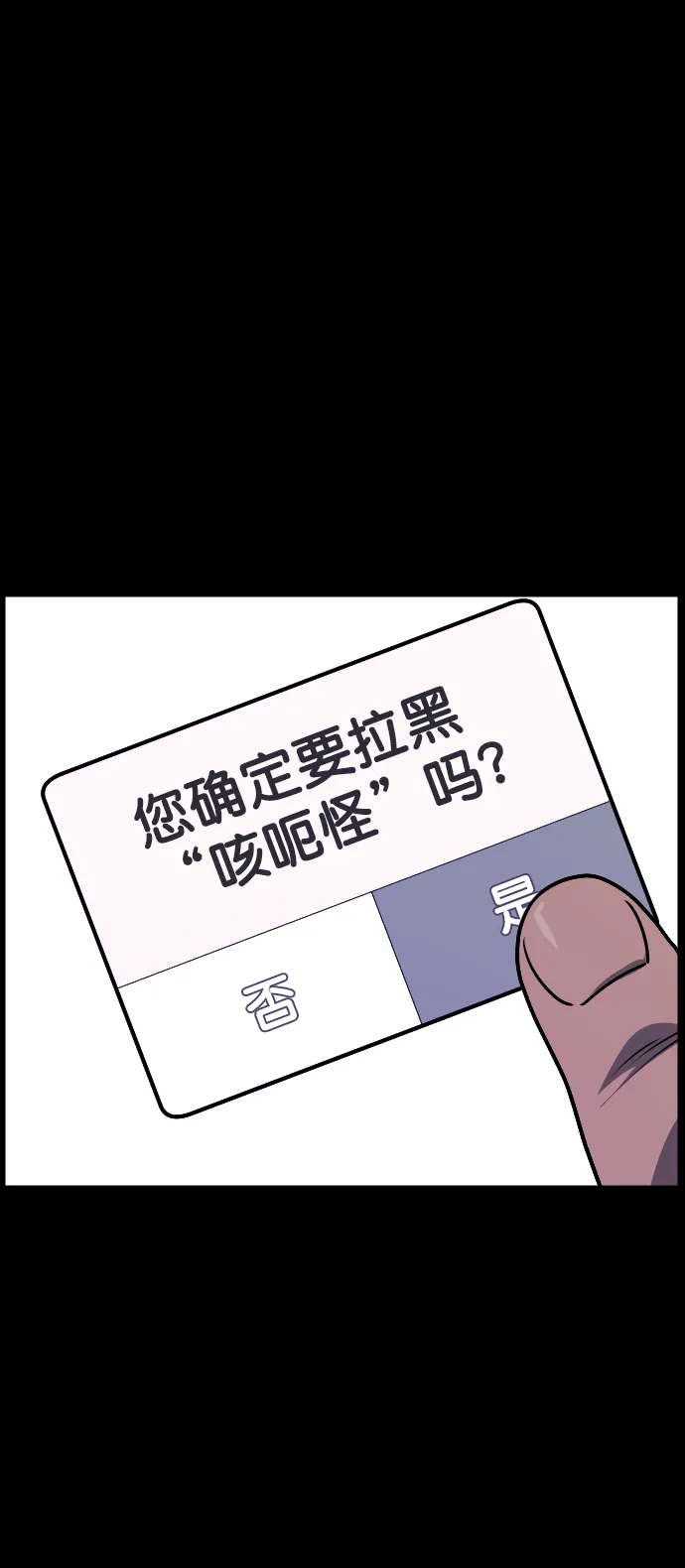 [第254话] 私信袭击 第39页