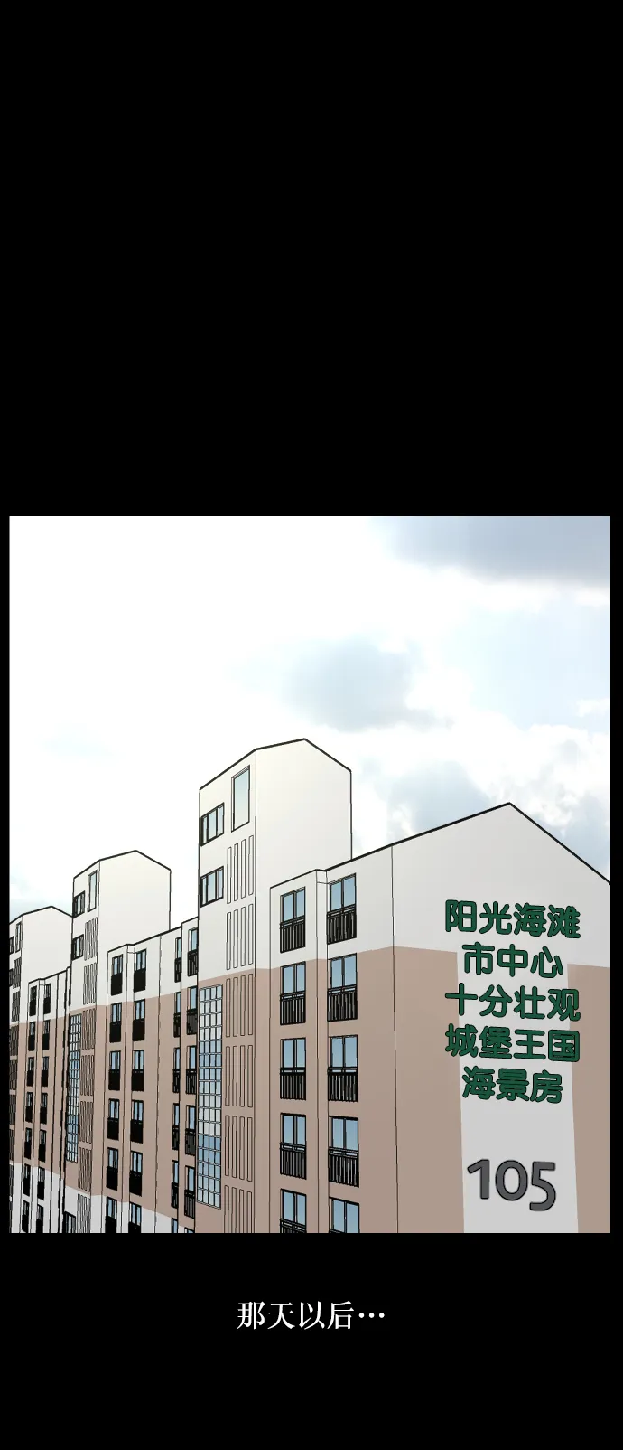 [第254话] 私信袭击 第43页