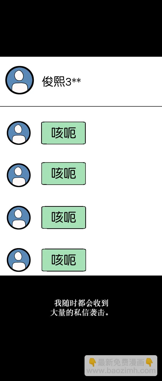 [第254话] 私信袭击 第44页