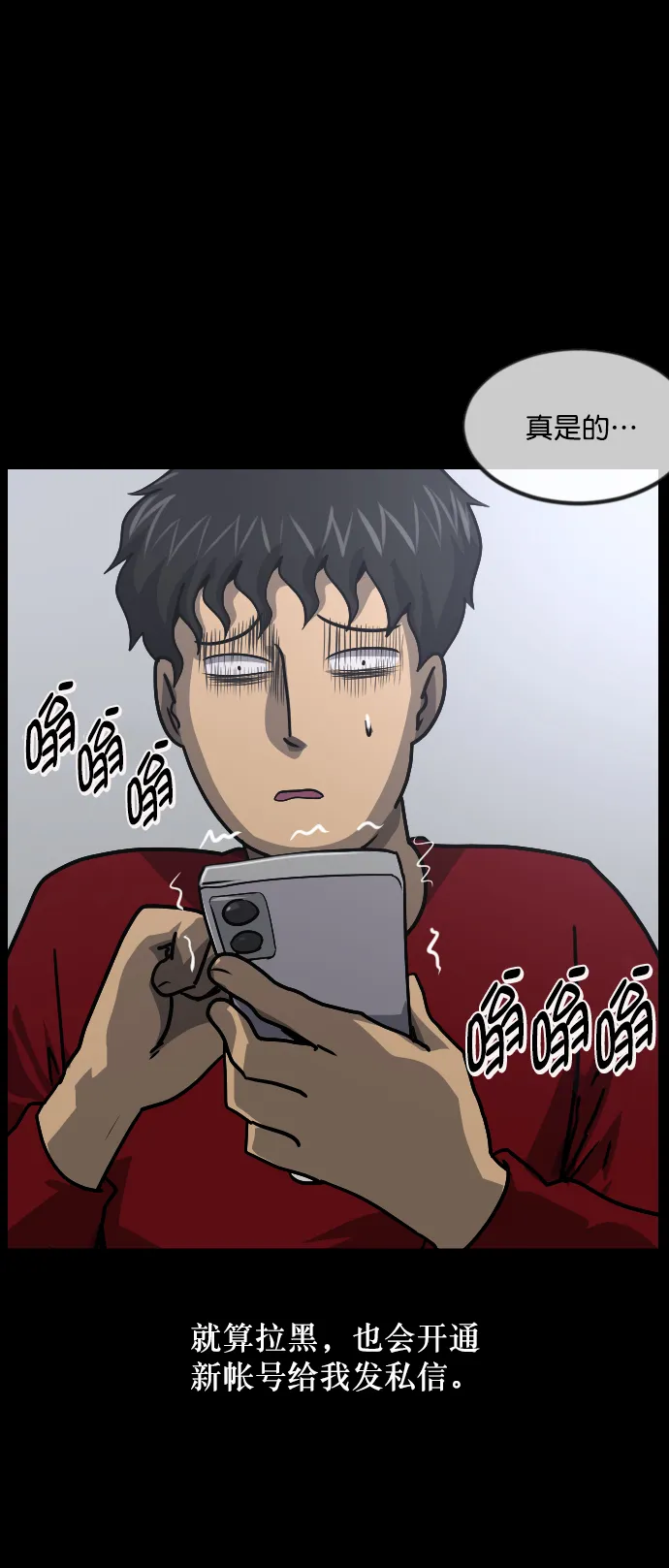 [第254话] 私信袭击 第45页