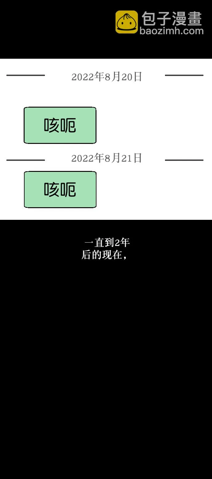 [第254话] 私信袭击 第50页