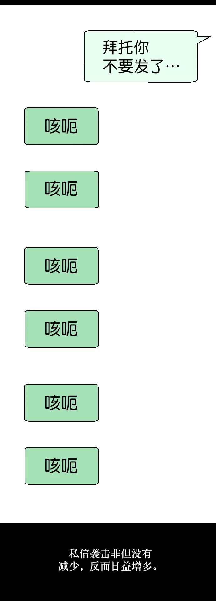 [第254话] 私信袭击 第51页