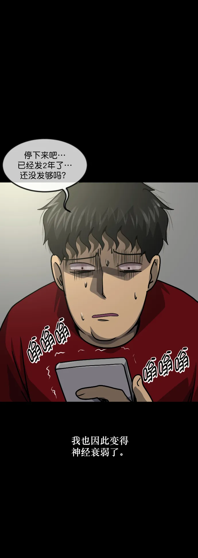 [第254话] 私信袭击 第52页