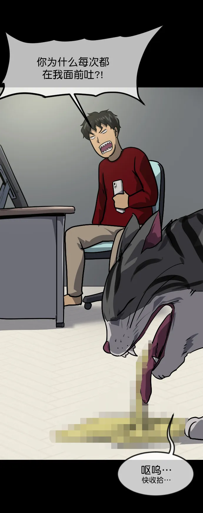 [第254话] 私信袭击 第55页
