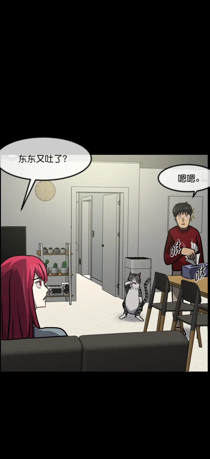 [第254话] 私信袭击 第57页