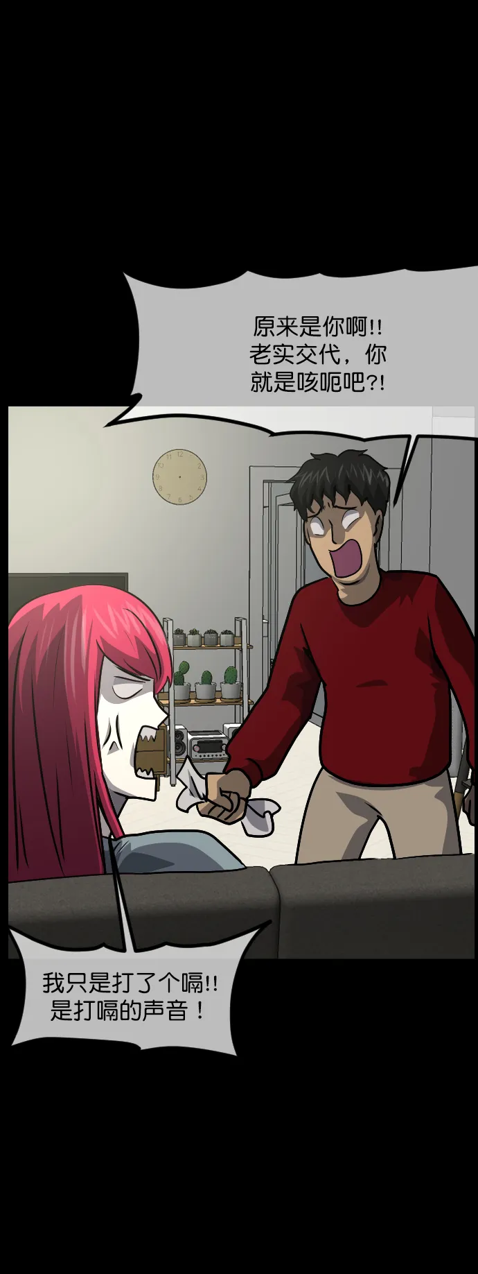 [第254话] 私信袭击 第60页