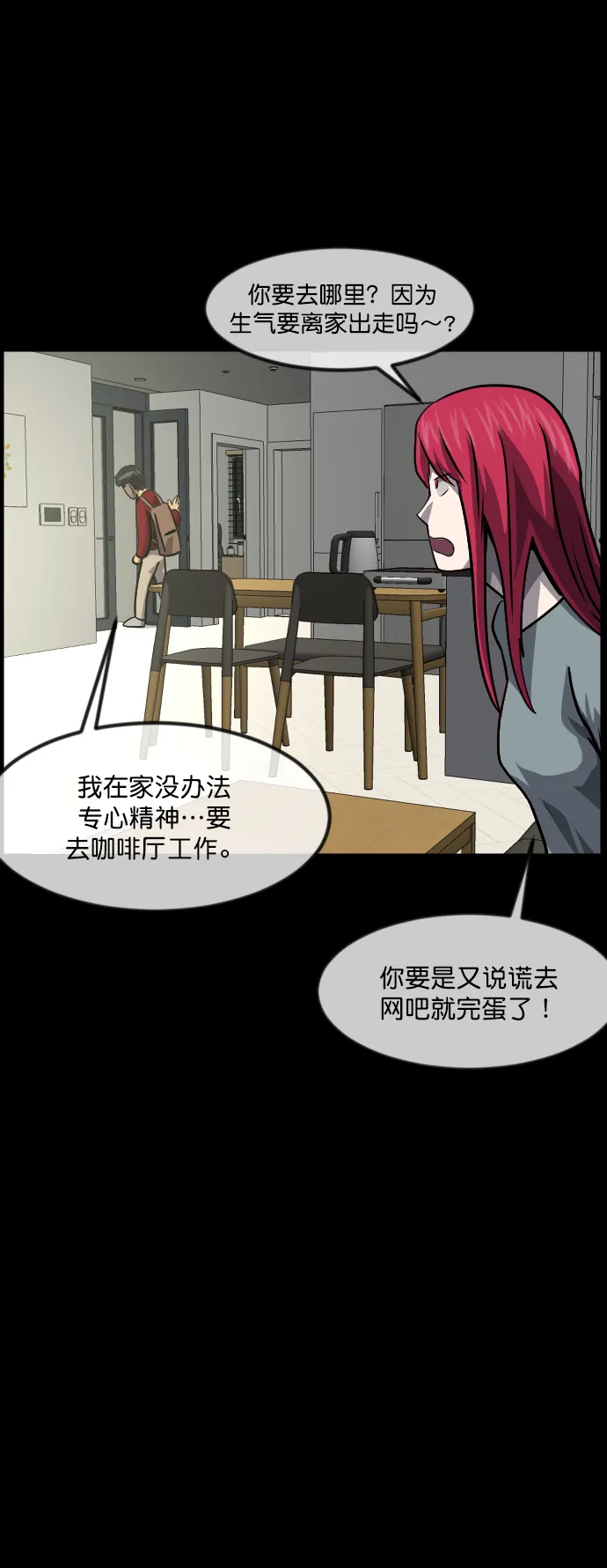 [第254话] 私信袭击 第64页